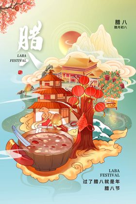 腊八粥海报