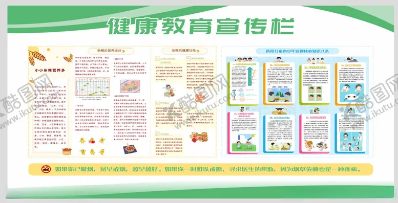 编号：79137006292343526852【酷图网】源文件下载-健康教育宣传栏