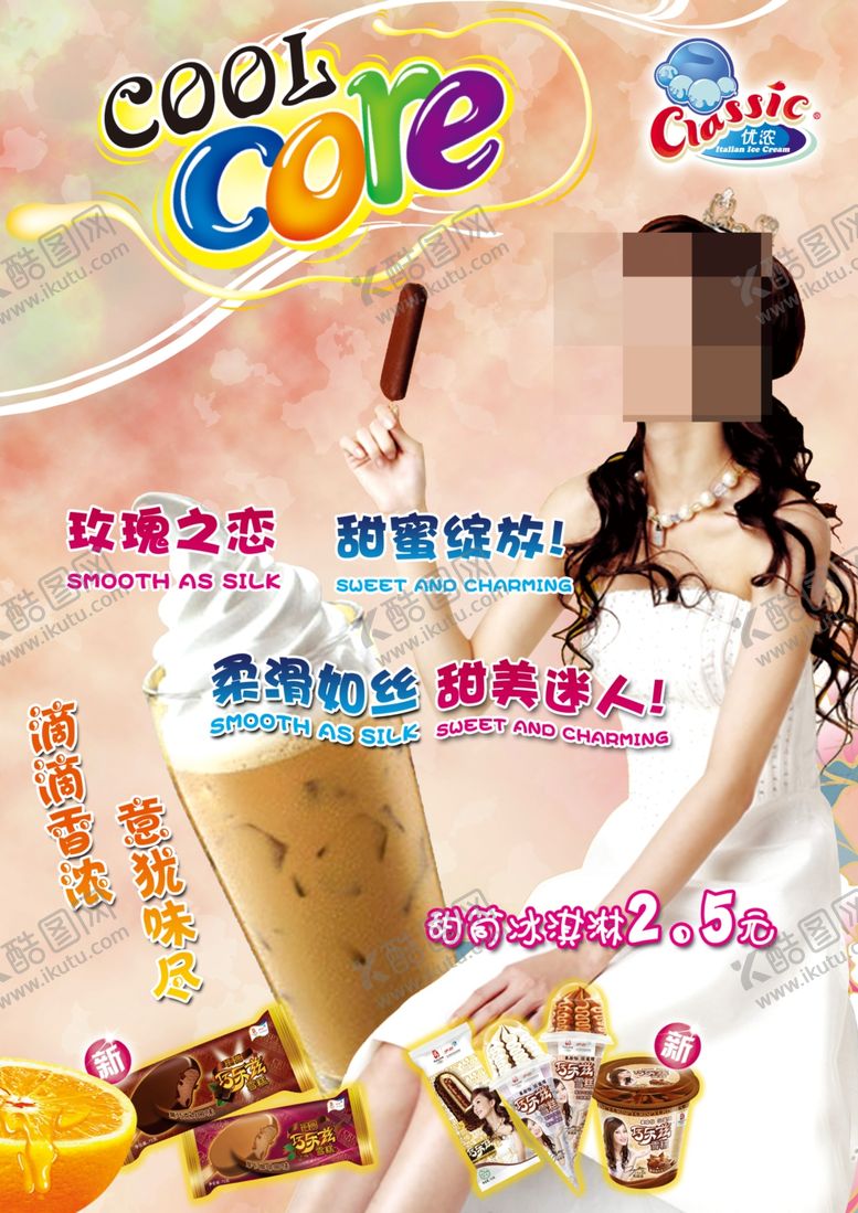 编号：71162905101221293573【酷图网】源文件下载-冰淇淋海报