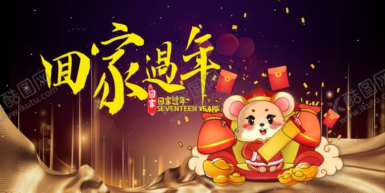 编号：63377810080143286890【酷图网】源文件下载-回家过年