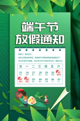 端午节放假通知