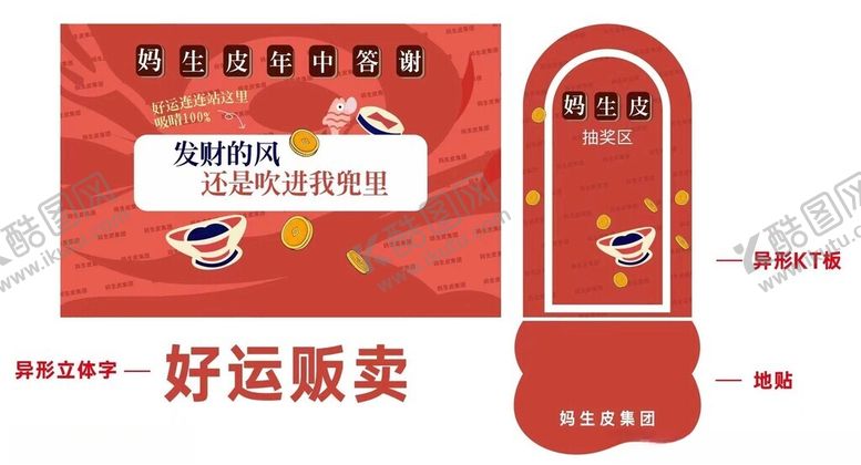 编号：89779202091533159236【酷图网】源文件下载-年中庆典