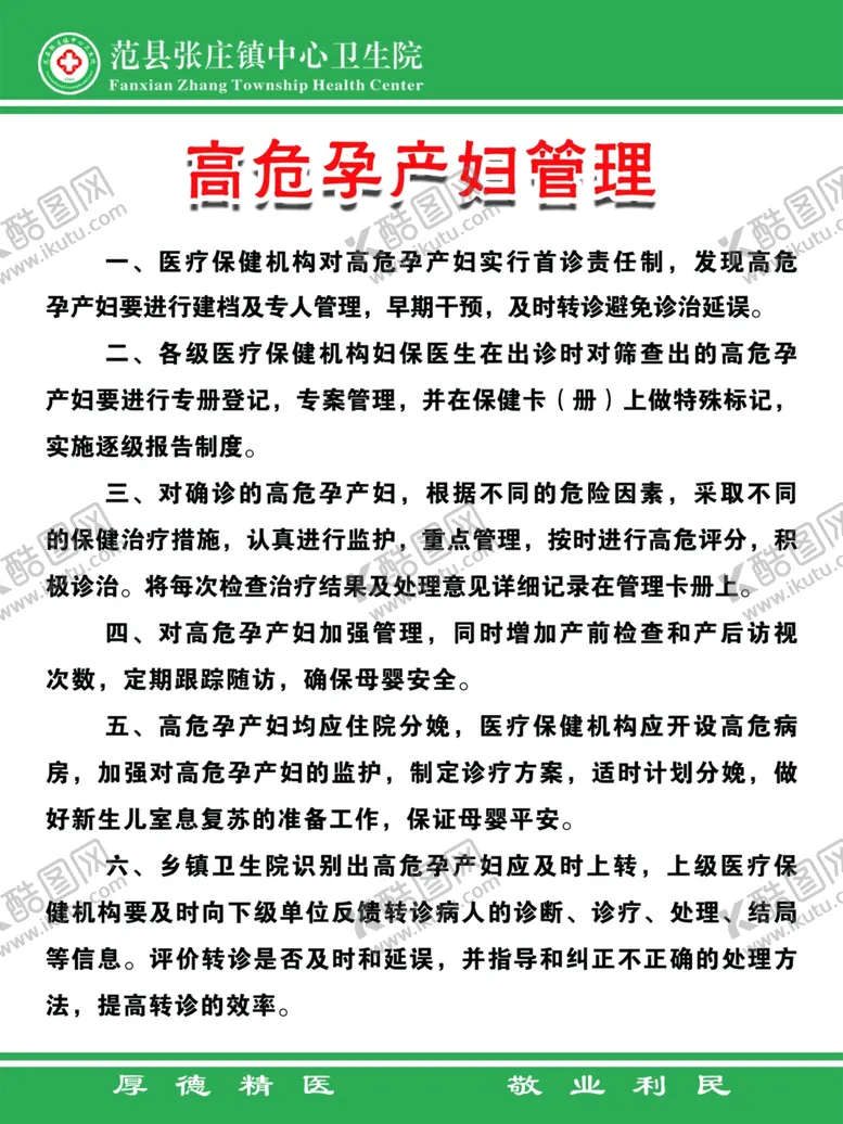 编号：66432302082240371673【酷图网】源文件下载-高危孕产妇管理
