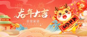 龙年新年春节海报