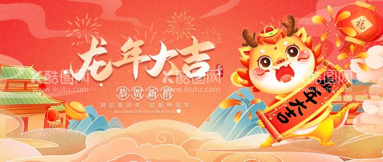 编号：53234312220825093976【酷图网】源文件下载-龙年新年春节海报