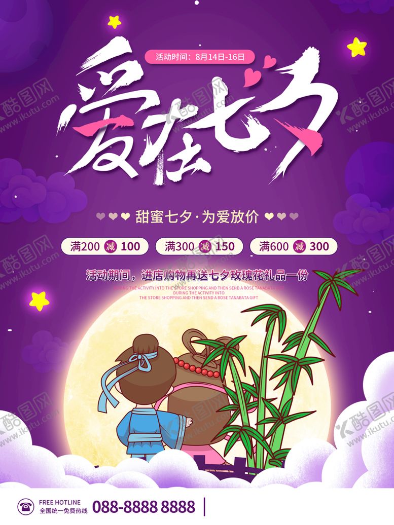 编号：38848611032051059152【酷图网】源文件下载-七夕海报