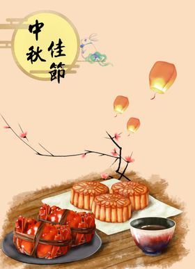 中秋节