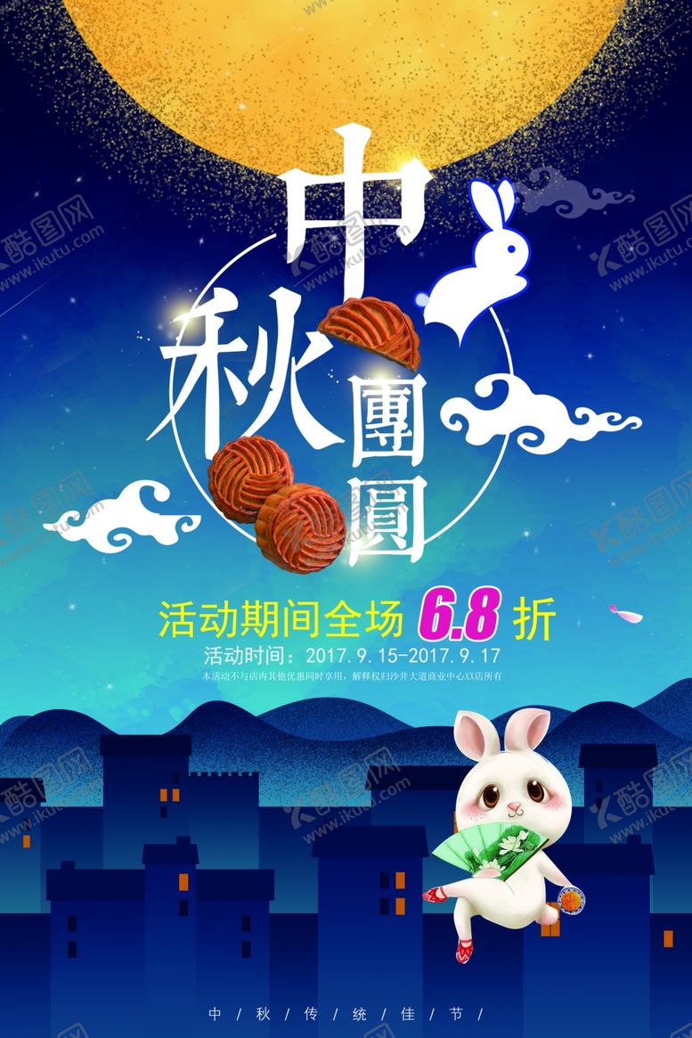 编号：34941505141925237674【酷图网】源文件下载-中秋节海报