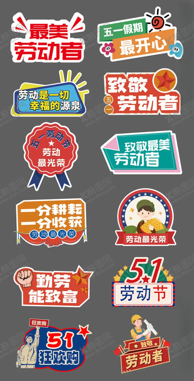 编号：17326004272326148239【酷图网】源文件下载-五一复古插画手举牌