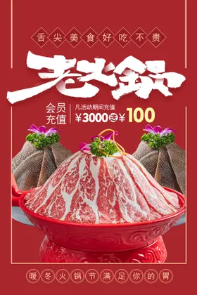 火锅