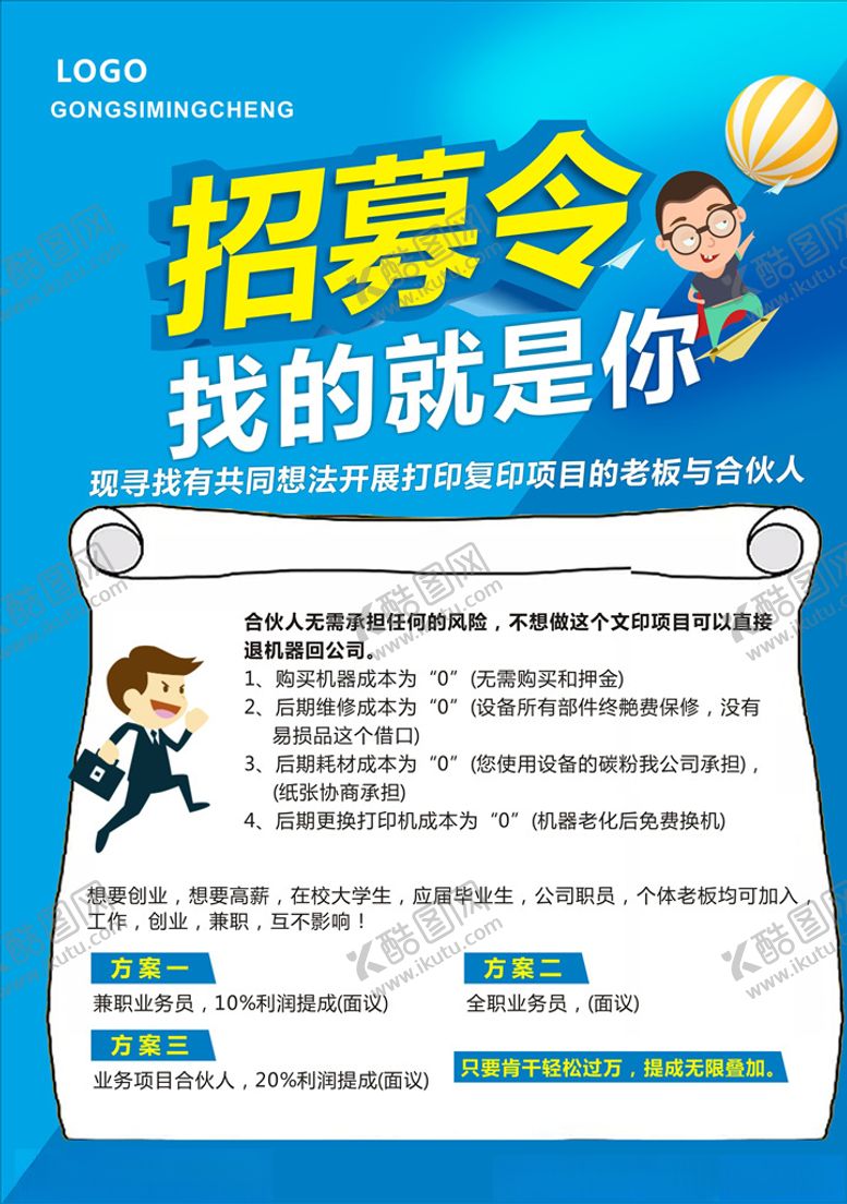 编号：93078610230848286674【酷图网】源文件下载-打印机单页