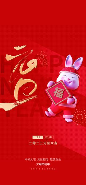 兔年除夕小新新快乐