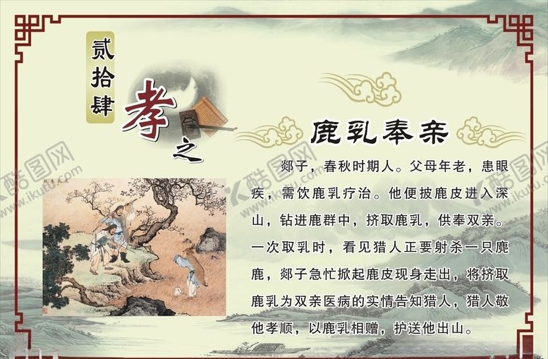 编号：47627607131052568307【酷图网】源文件下载-二十四孝