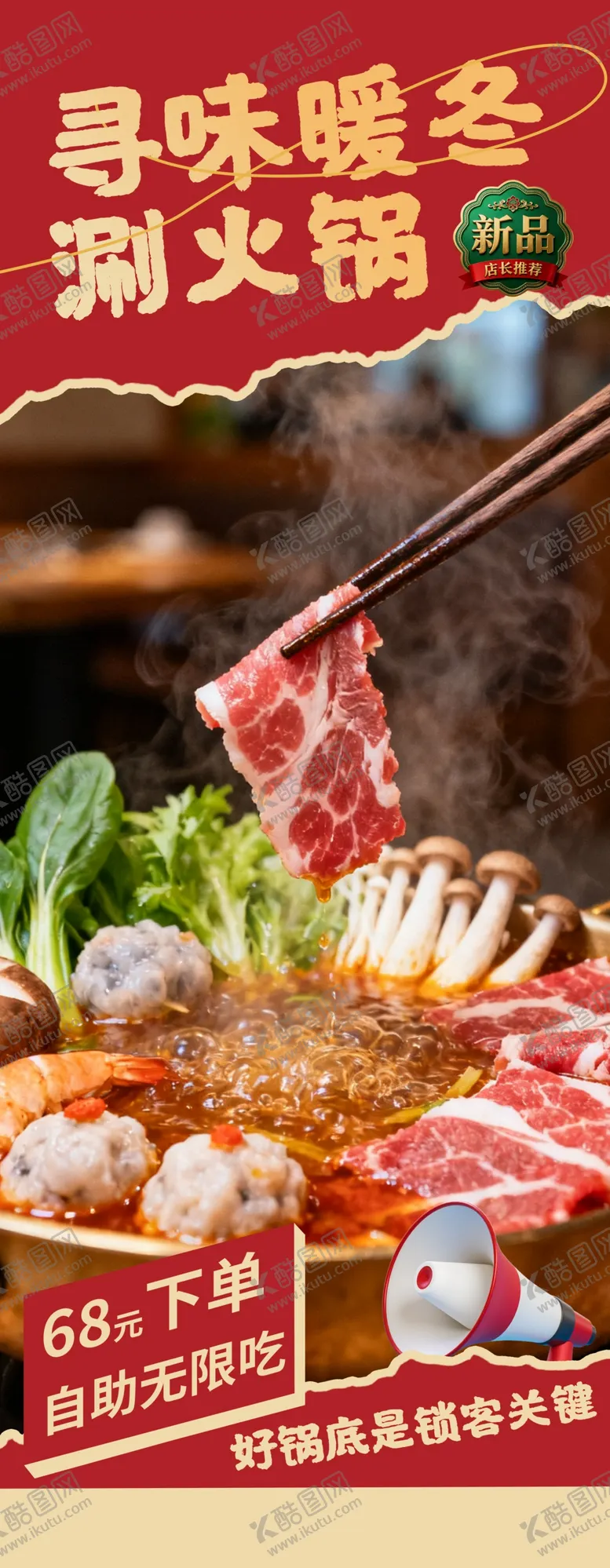 编号：60396012161437429962【酷图网】源文件下载-火锅