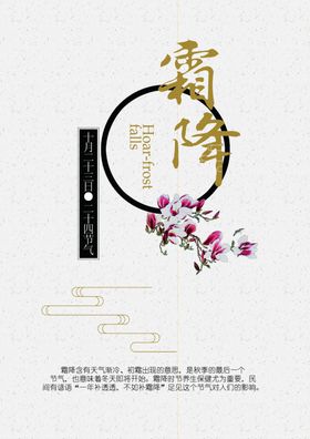 24节气霜降