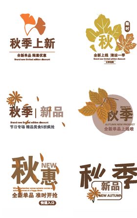 秋季上新插画海报