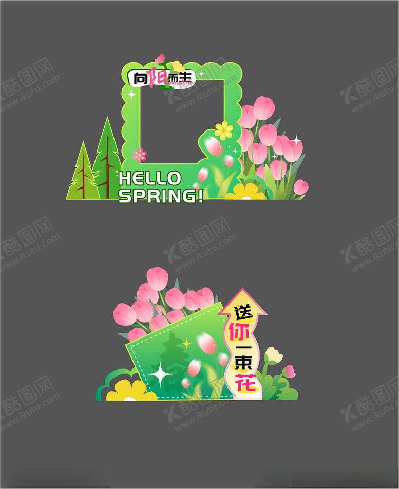 编号：60573806300139346848【酷图网】源文件下载-卡通绿植花朵装饰元素