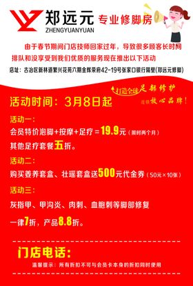 郑远元足疗养生