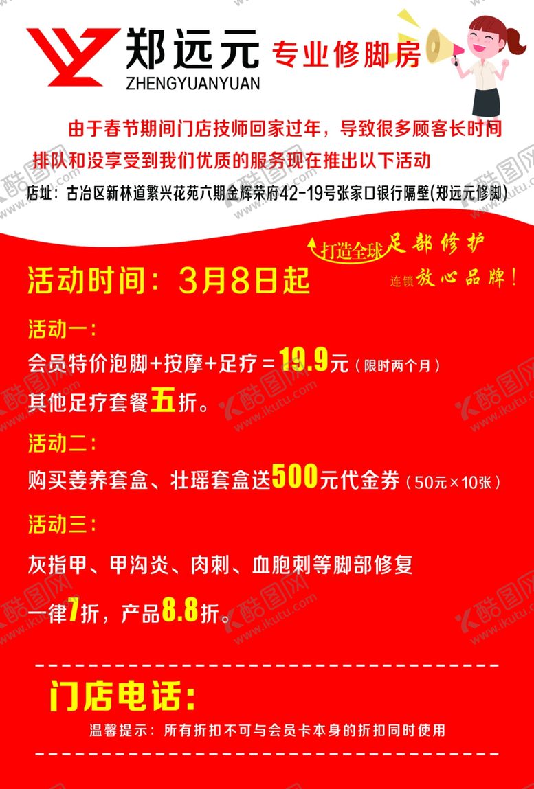编号：79886204221606324843【酷图网】源文件下载-郑远元足疗养生