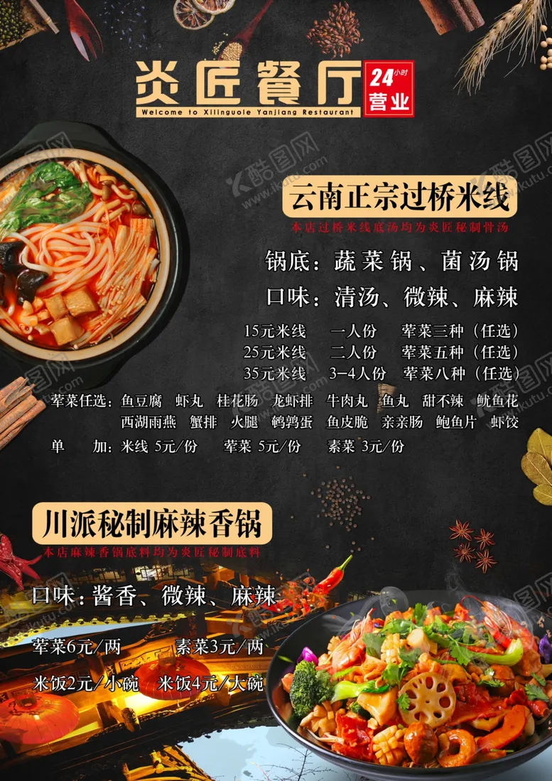 编号：96811006270929215525【酷图网】源文件下载-菜单