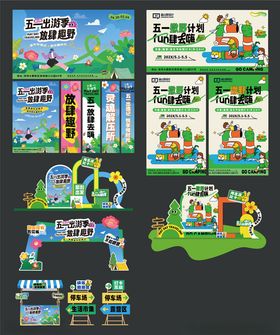五一美陈