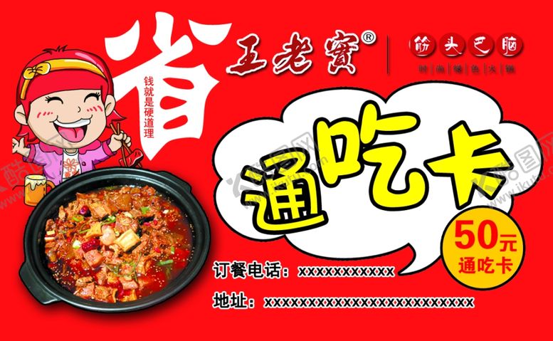 编号：24290309220259432392【酷图网】源文件下载-通吃卡