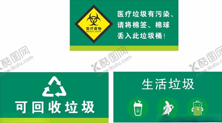 编号：71530403130733091603【酷图网】源文件下载-各种垃圾