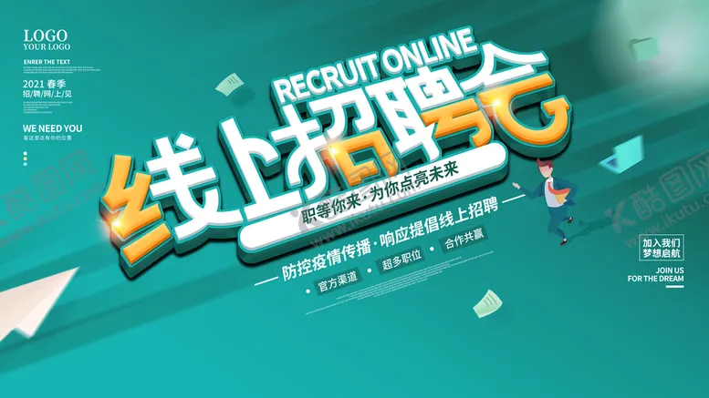 编号：89214709271152074701【酷图网】源文件下载-招聘 