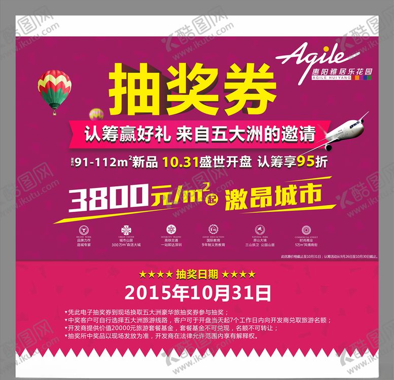 编号：99750507091112214596【酷图网】源文件下载-地产抽奖券