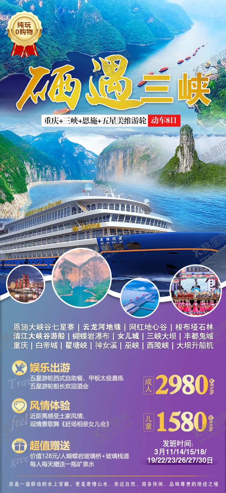 编号：46234804031147319724【酷图网】源文件下载-旅游海报