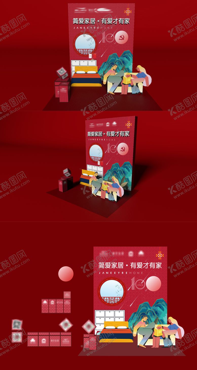 编号：88911511160343457969【酷图网】源文件下载-家居活动展位留影美陈