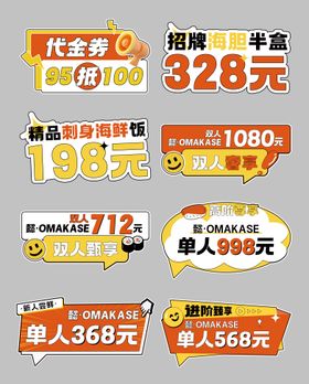 餐饮日料活动手举牌