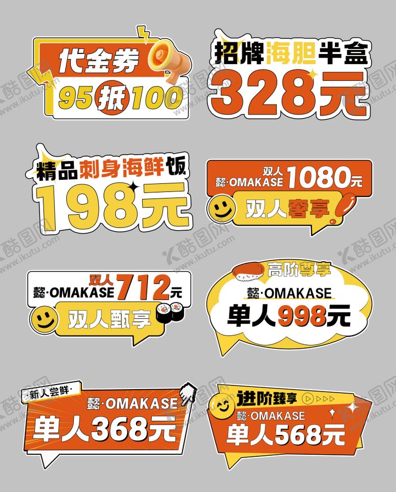 编号：60473809111730576704【酷图网】源文件下载-餐饮日料活动手举牌