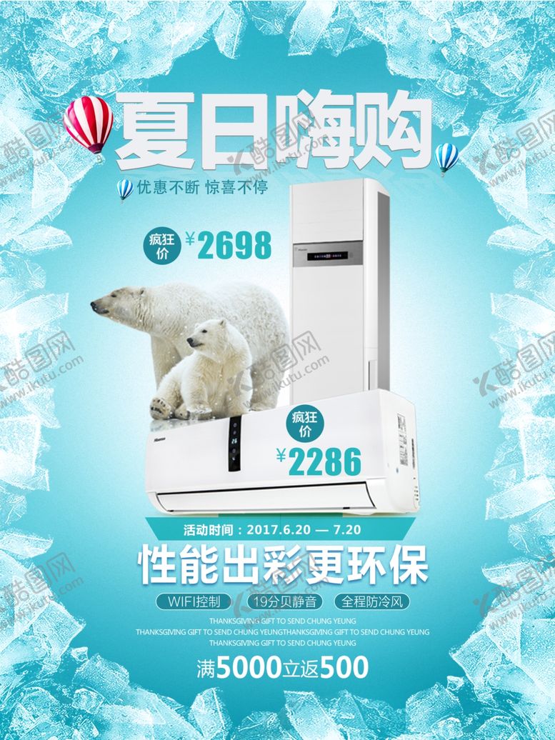 编号：30099907010132321857【酷图网】源文件下载-空调
