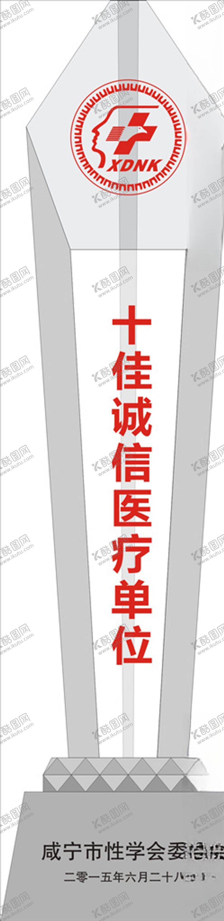 编号：90462405121623227984【酷图网】源文件下载-水晶奖杯