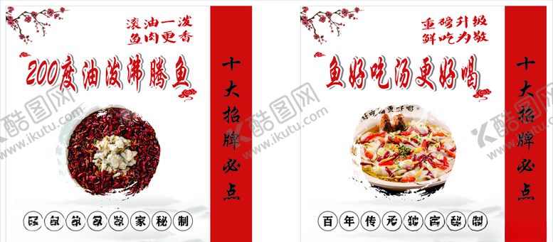 编号：11595410300041481585【酷图网】源文件下载-沸腾鱼酸菜鱼海报