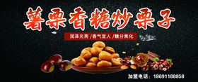 栗子海报