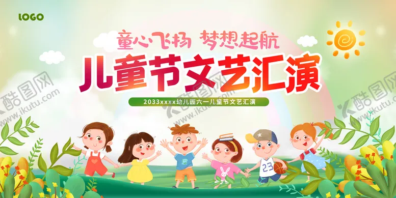 编号：02164509190708574067【酷图网】源文件下载-六一儿童节文艺汇演背景