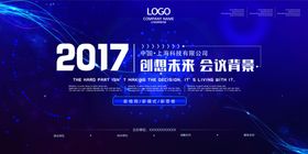 科技蓝创新未来线条展会海报