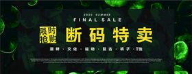 断码特卖