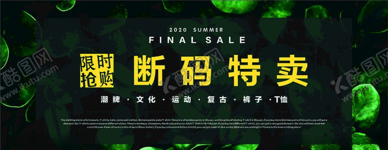 编号：45182610172054002381【酷图网】源文件下载-断码特卖