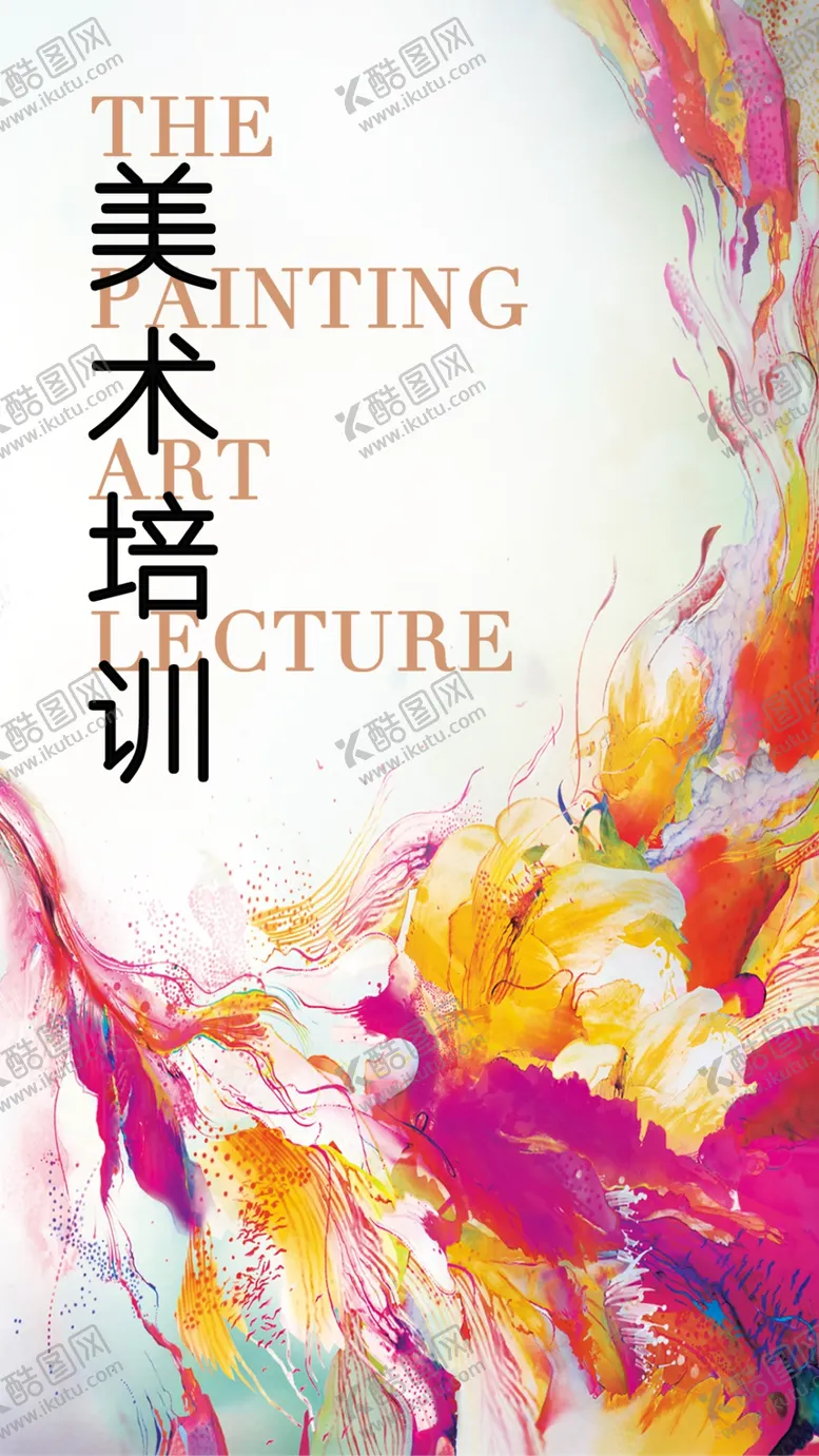 编号：54382009142027019508【酷图网】源文件下载-美术培训