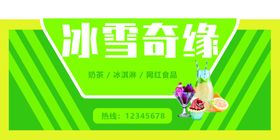 冷饮广告