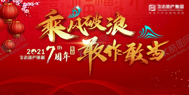 编号：58944505031105147842【酷图网】源文件下载-年会背景年会图片