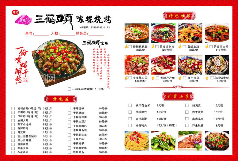 编号：54861412131418013141【酷图网】源文件下载-饭店菜单