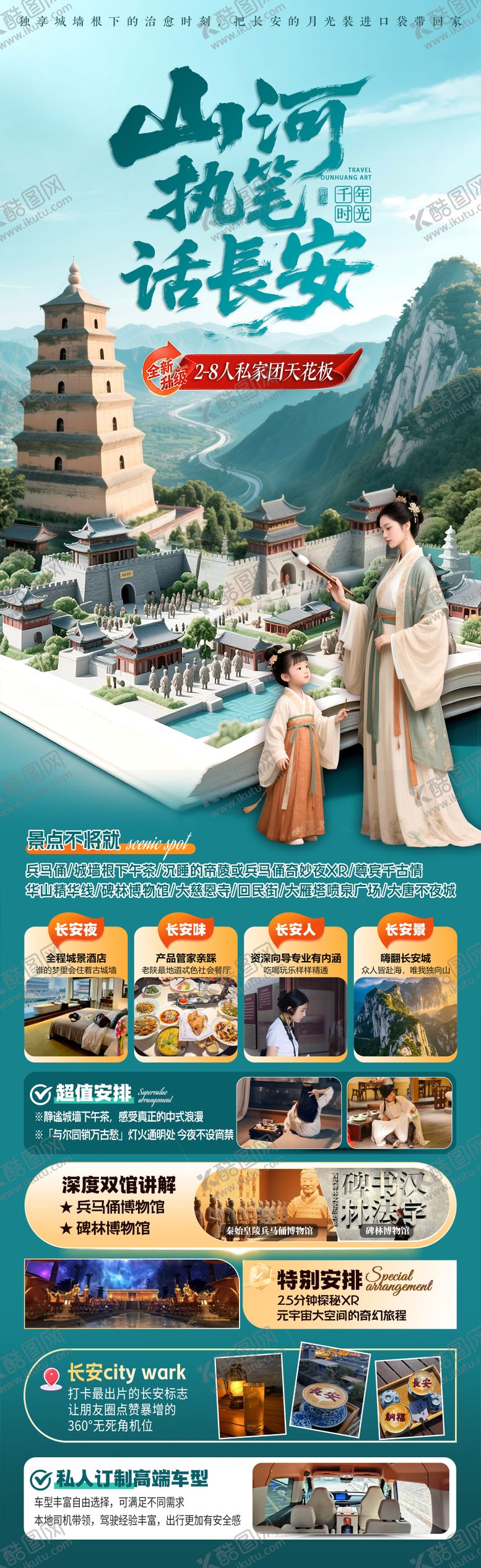 编号：34081804151520315448【酷图网】源文件下载-山河执笔话长安