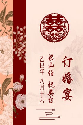 中式订婚宴装饰海报