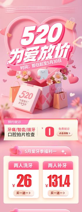 520口腔活动长图海报