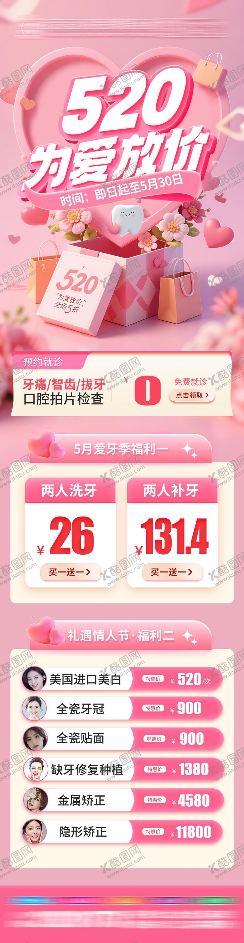 编号：98230905222232487746【酷图网】源文件下载-520口腔活动长图海报