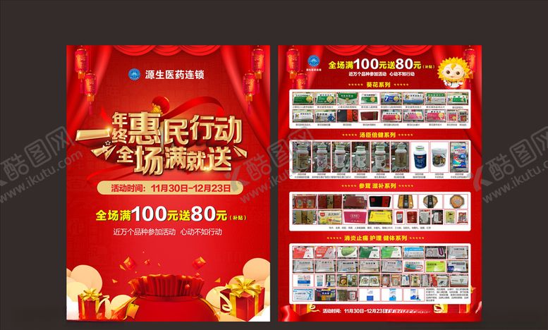 编号：51438510010853212175【酷图网】源文件下载-宣传页